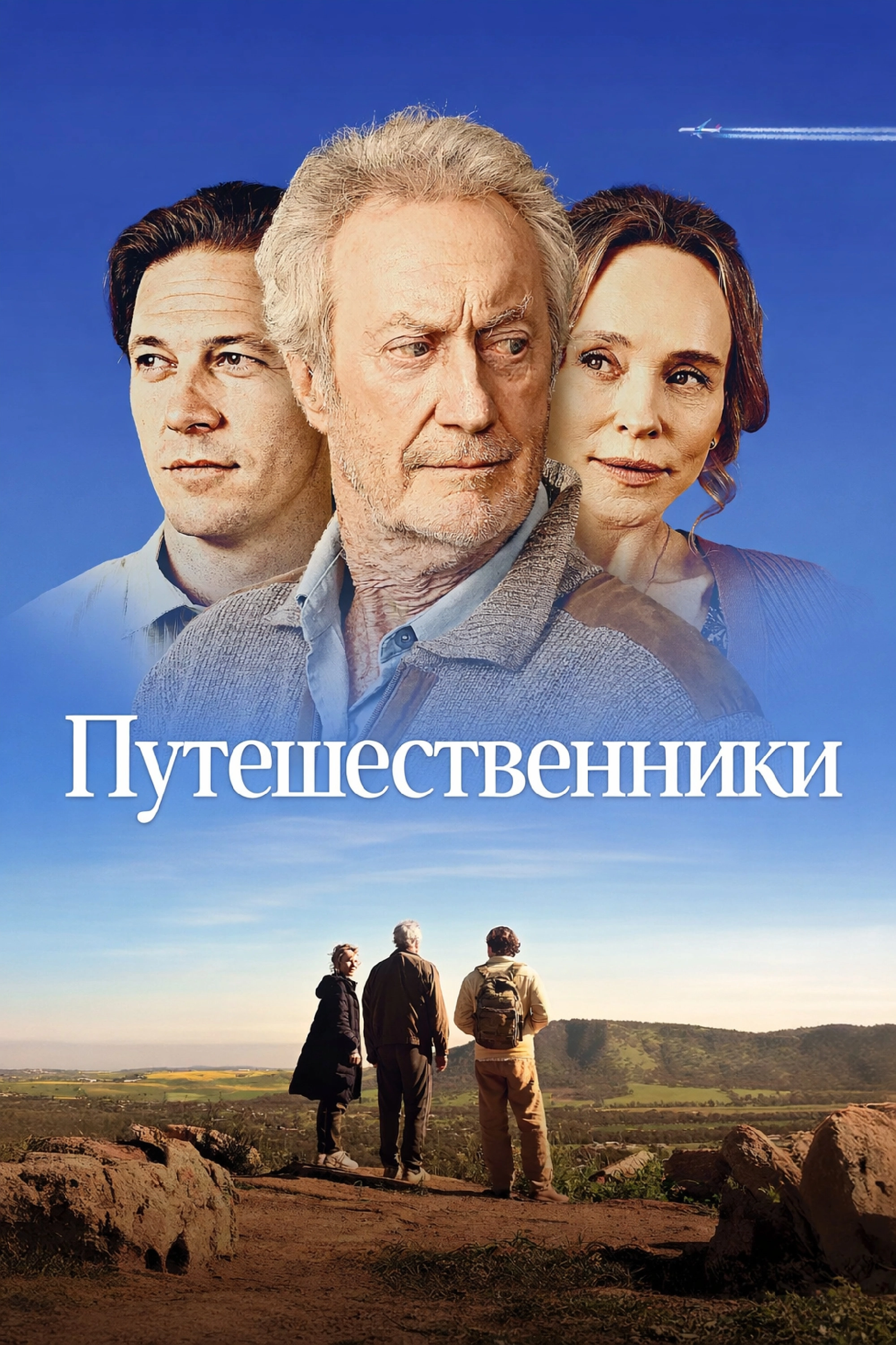 The Travellers