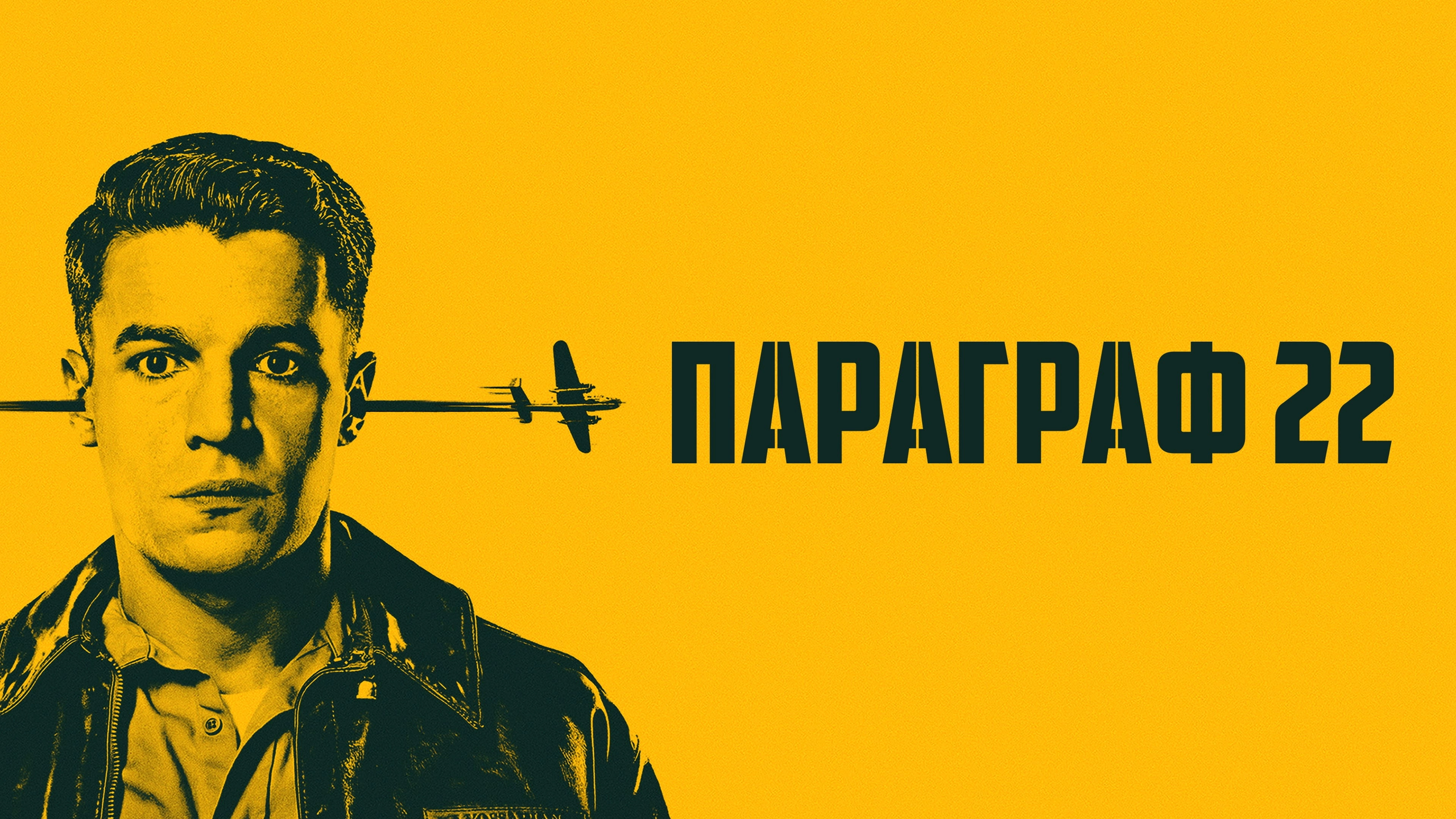 Catch-22
