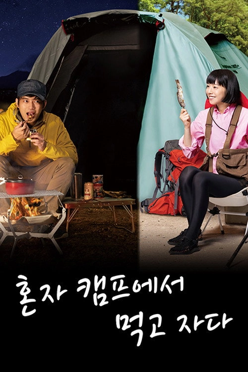Eat And Sleep at Camp Alone