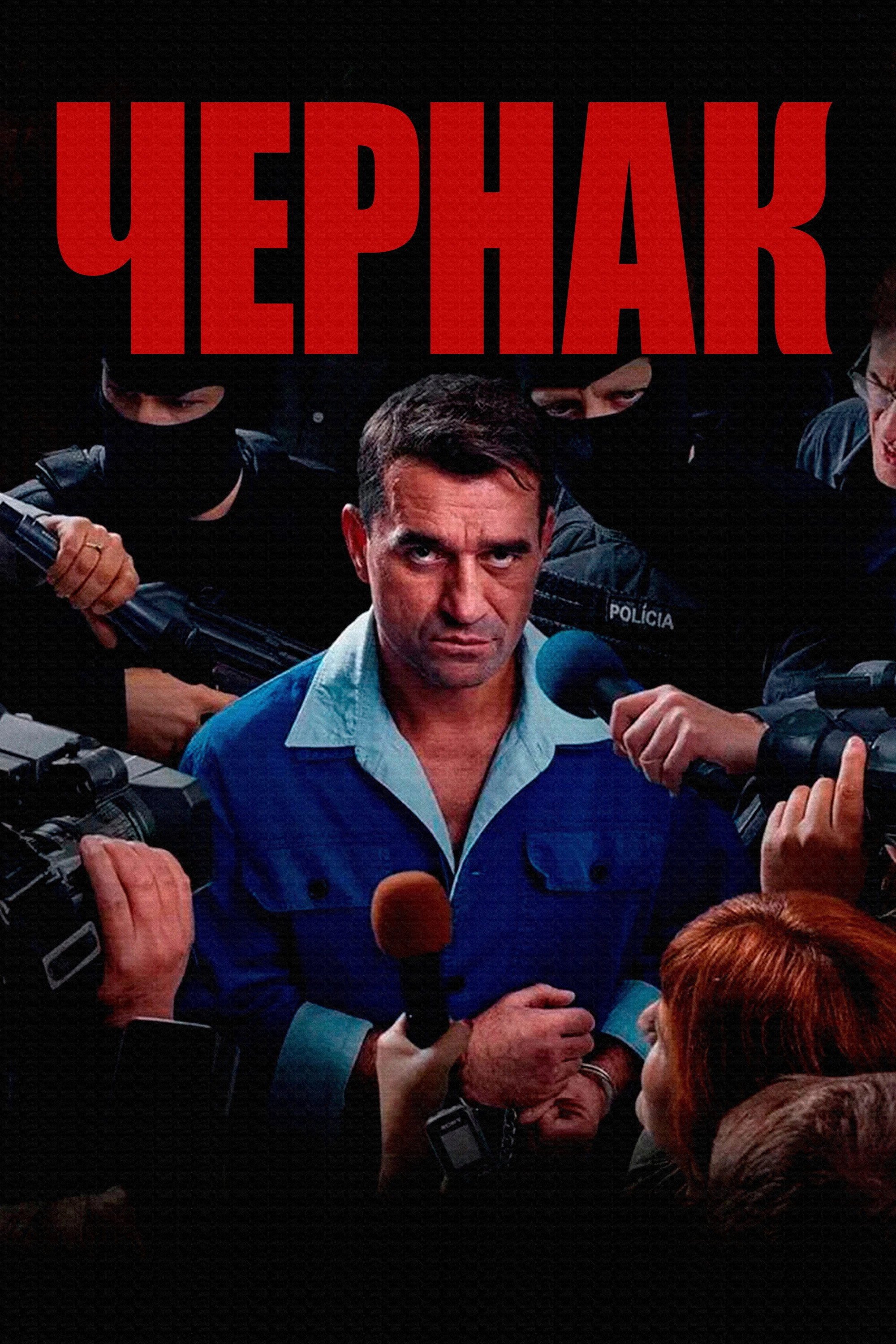 ČERNÁK