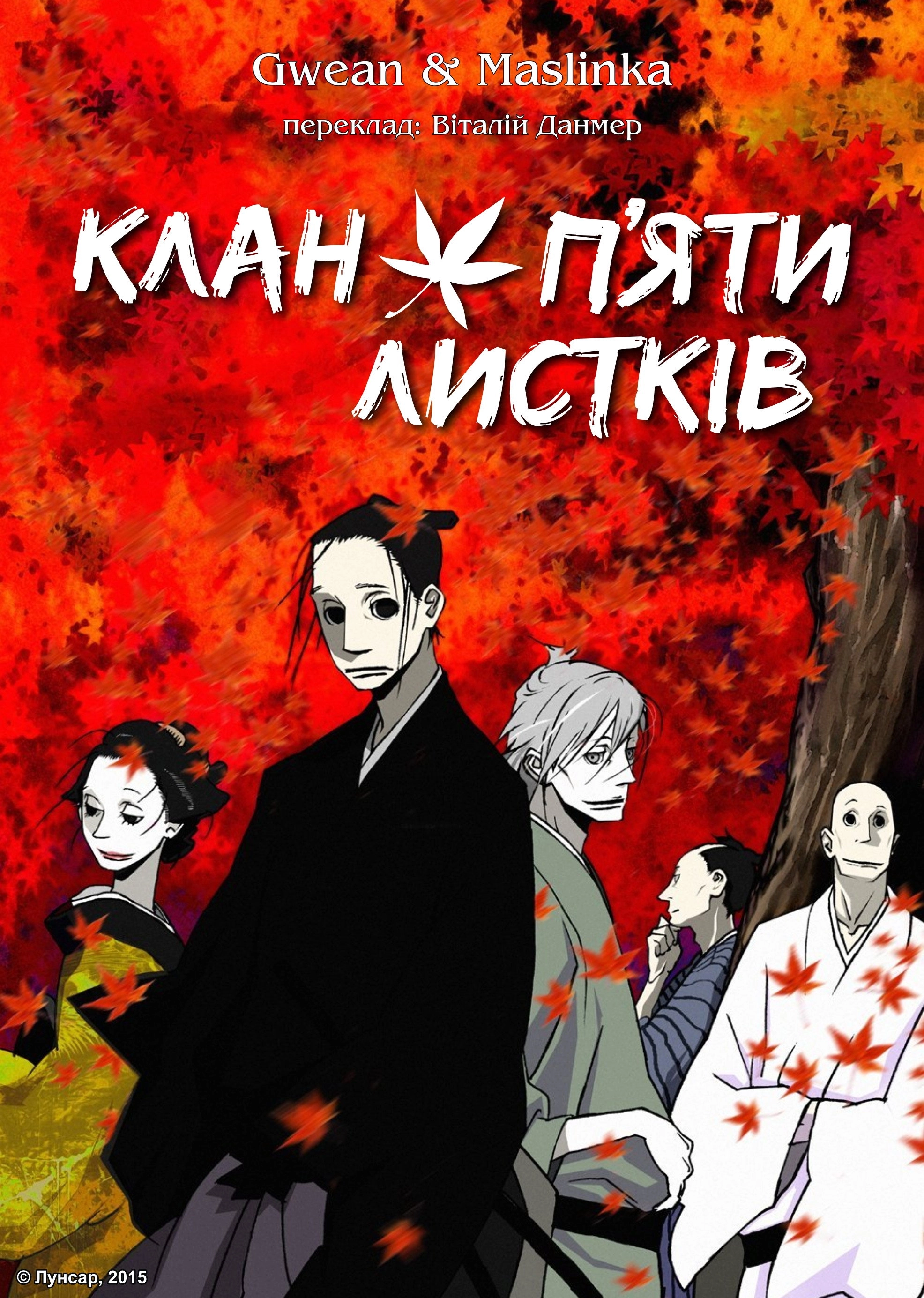 House of Five Leaves