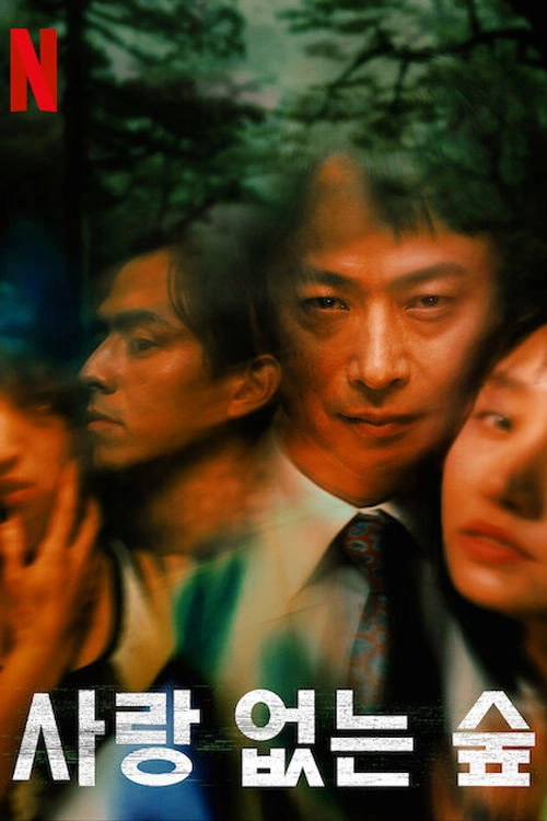 The Forest of Love: Deep Cut