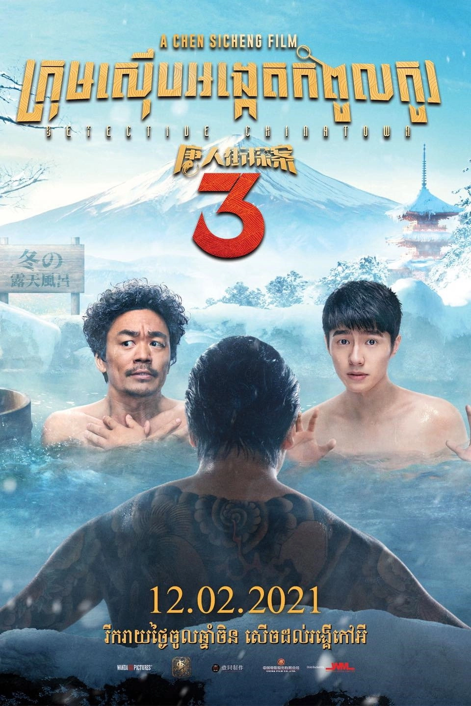 Detective Chinatown 3