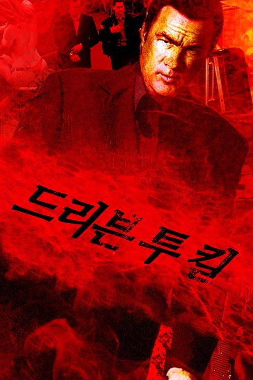 Driven to Kill