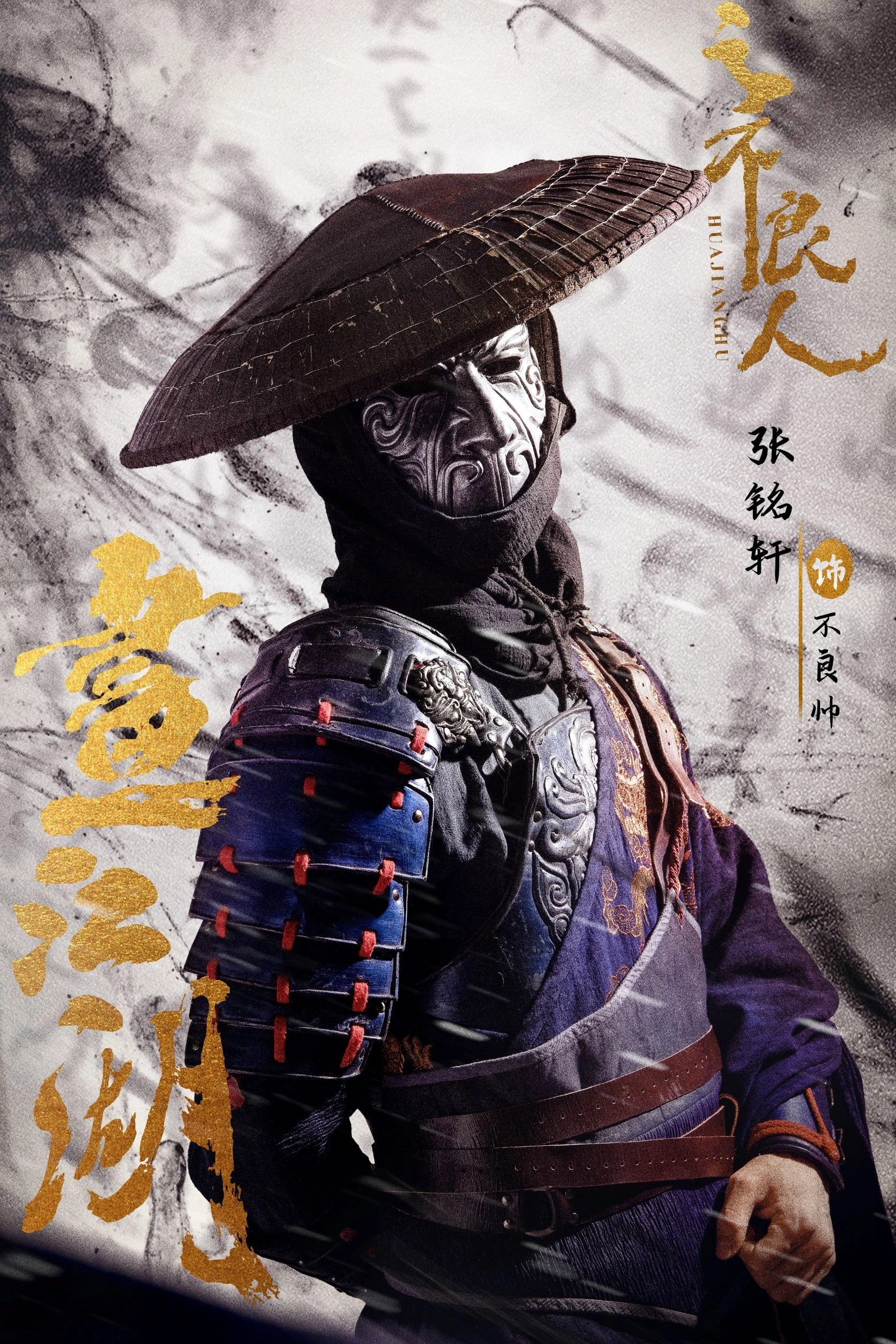 Drawing Jianghu: The Degenerate