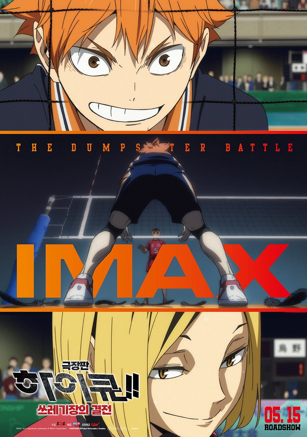 HAIKYU!! The Dumpster Battle