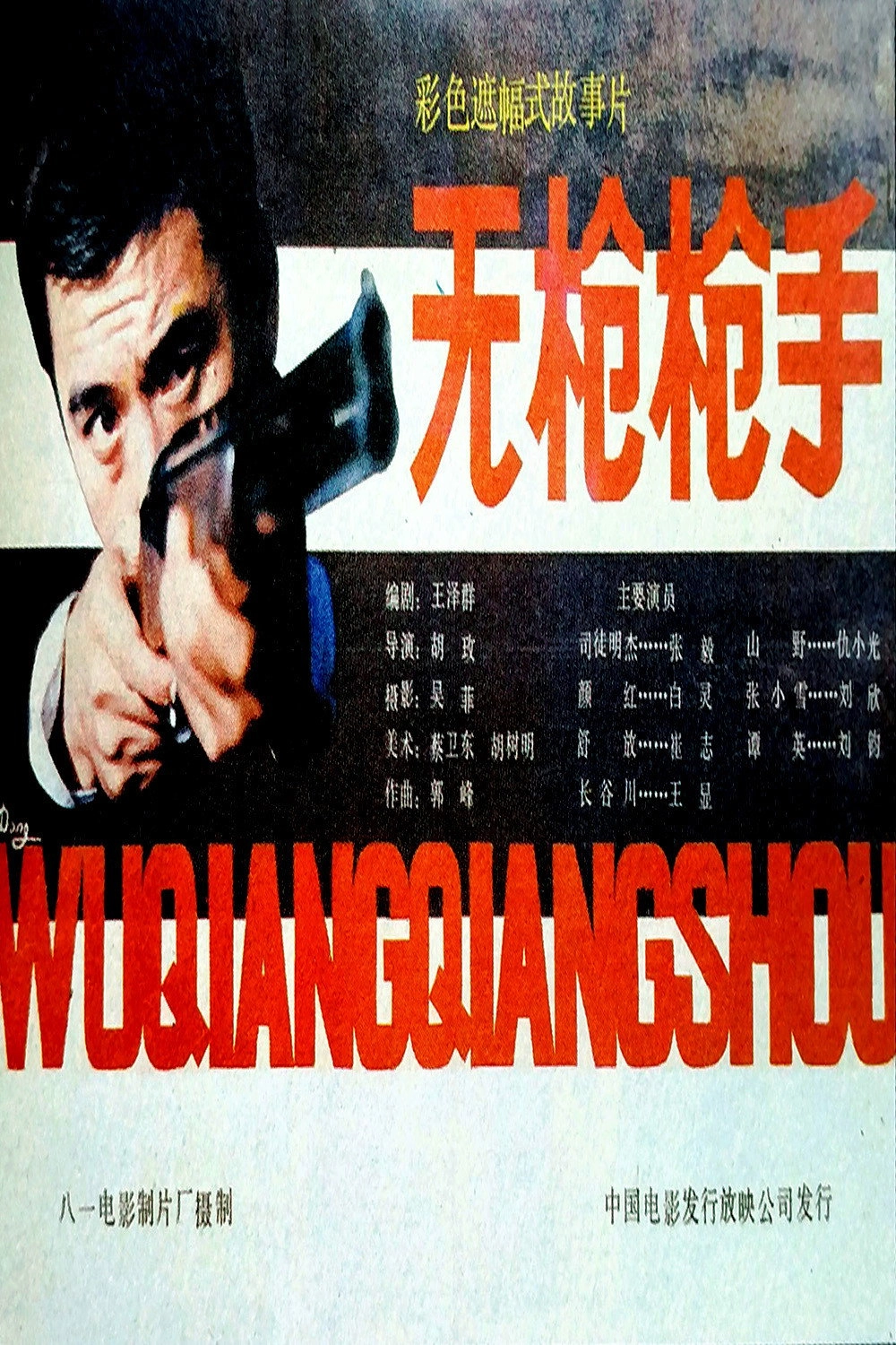 Hit Without Gun