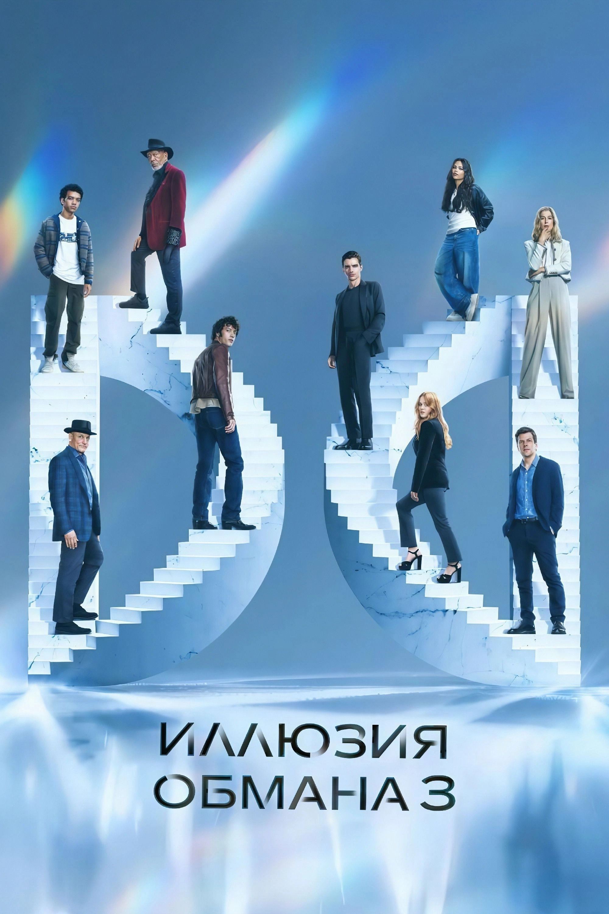 Now You See Me: Now You Don't