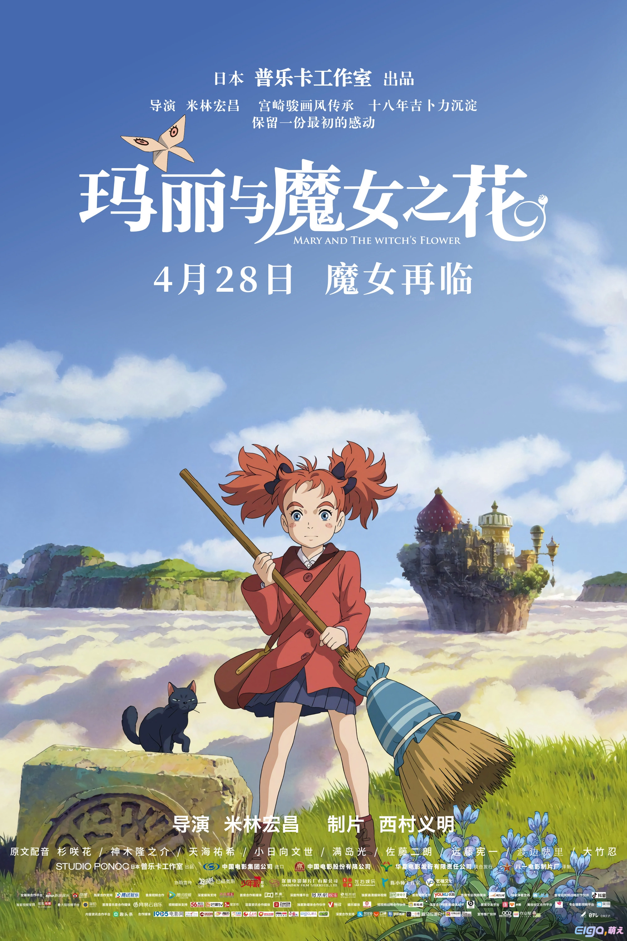 Mary and The Witch's Flower