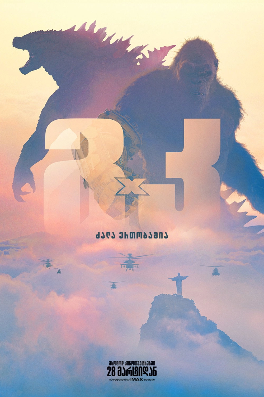 Godzilla x Kong: The New Empire