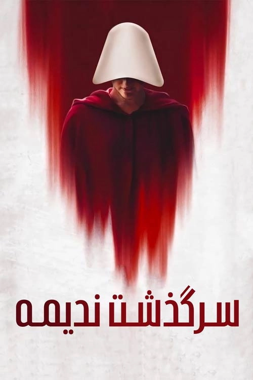 The Handmaid's Tale