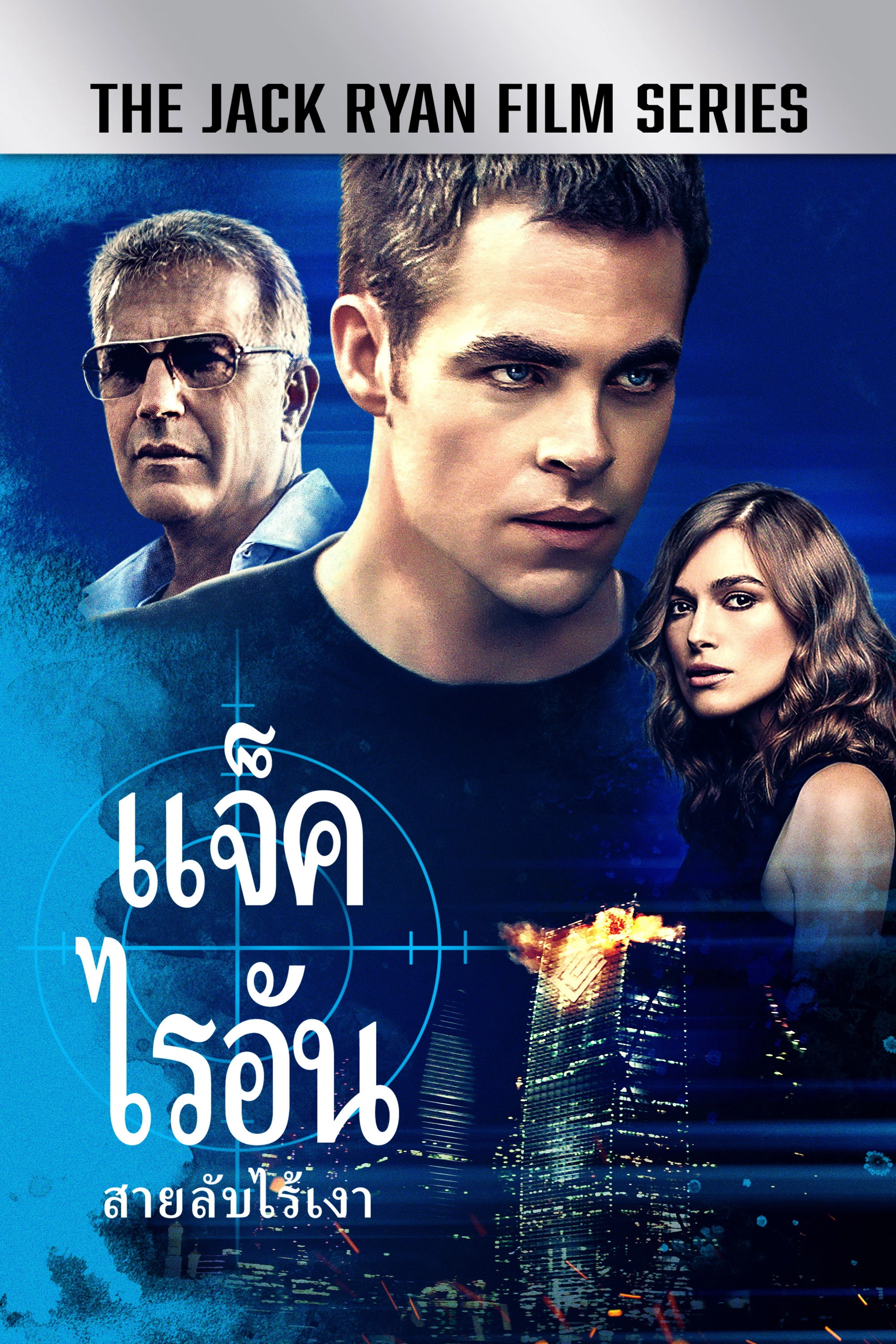 Jack Ryan: Shadow Recruit