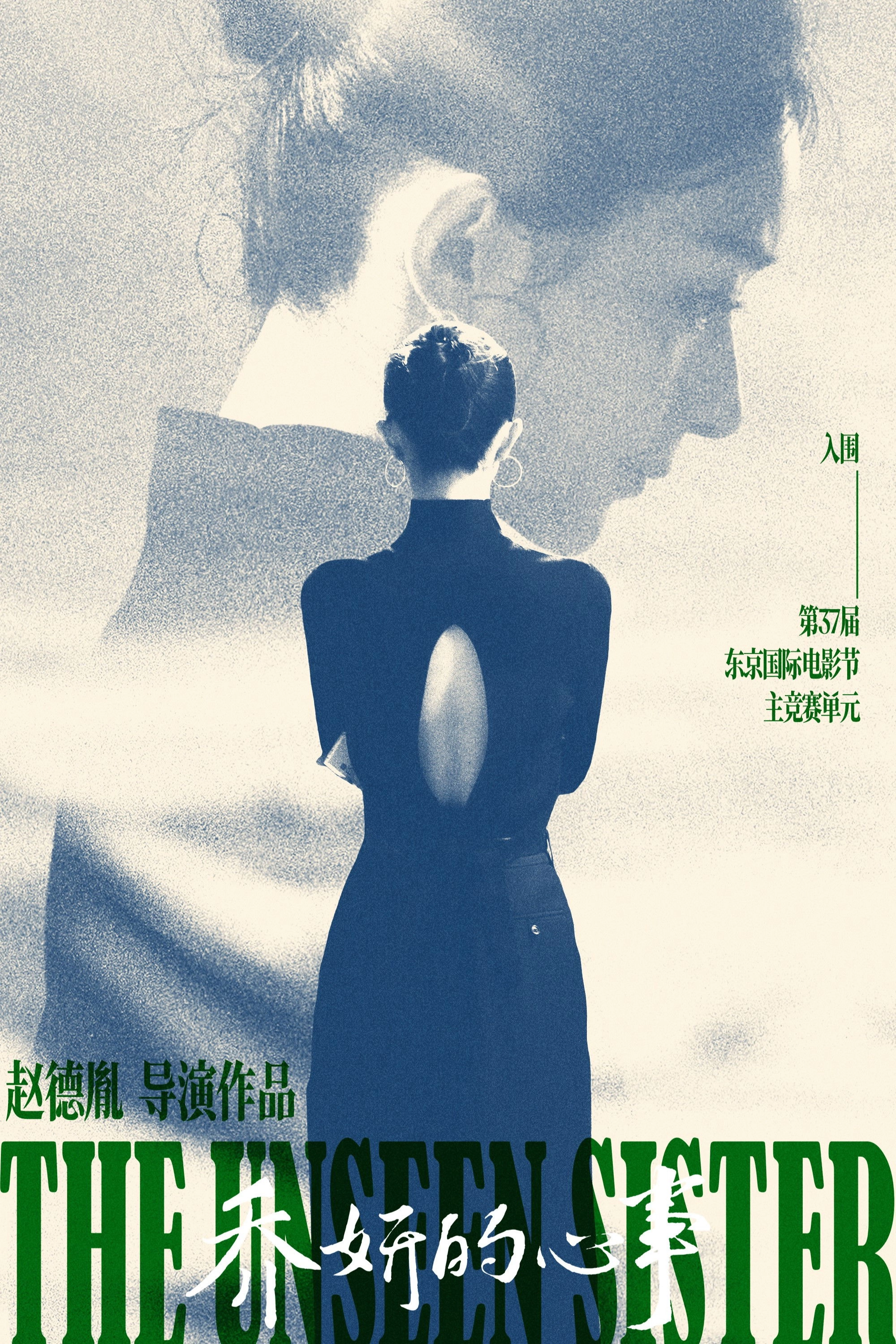 The Unseen Sister