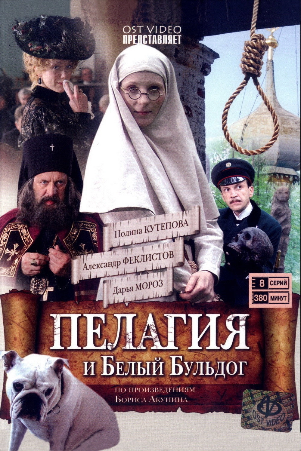 Pelagia and The White Bulldog