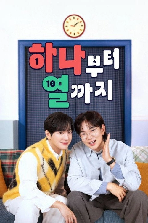 하나부터 열까지