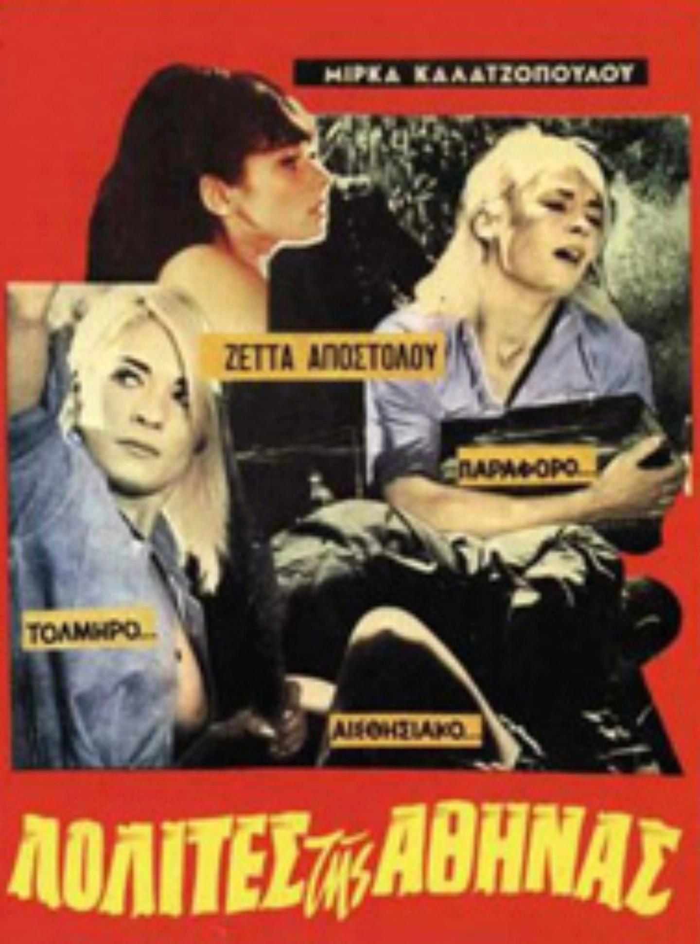 Lolitas of Athens