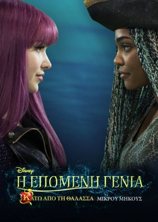 Under the Sea: A Descendants Story