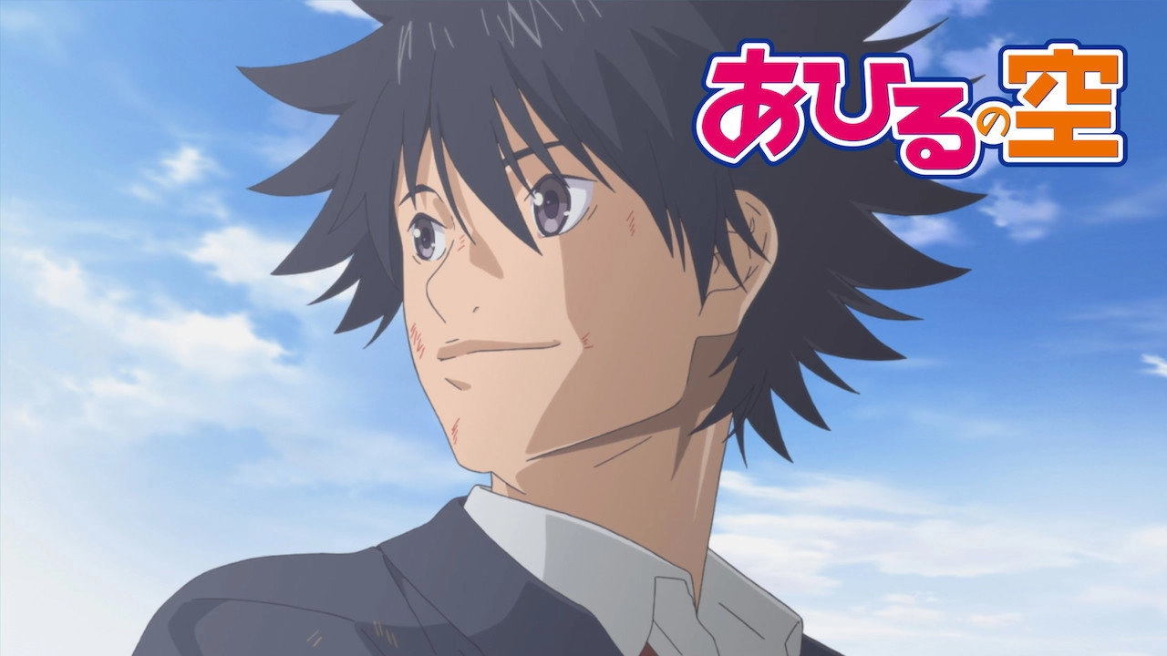 Ahiru no Sora