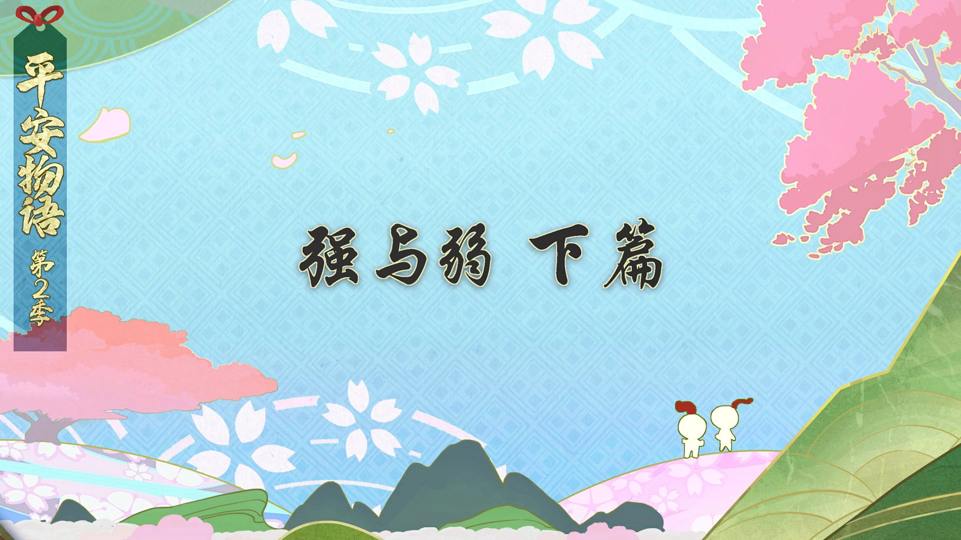 Onmyouji: Heian Monogatari