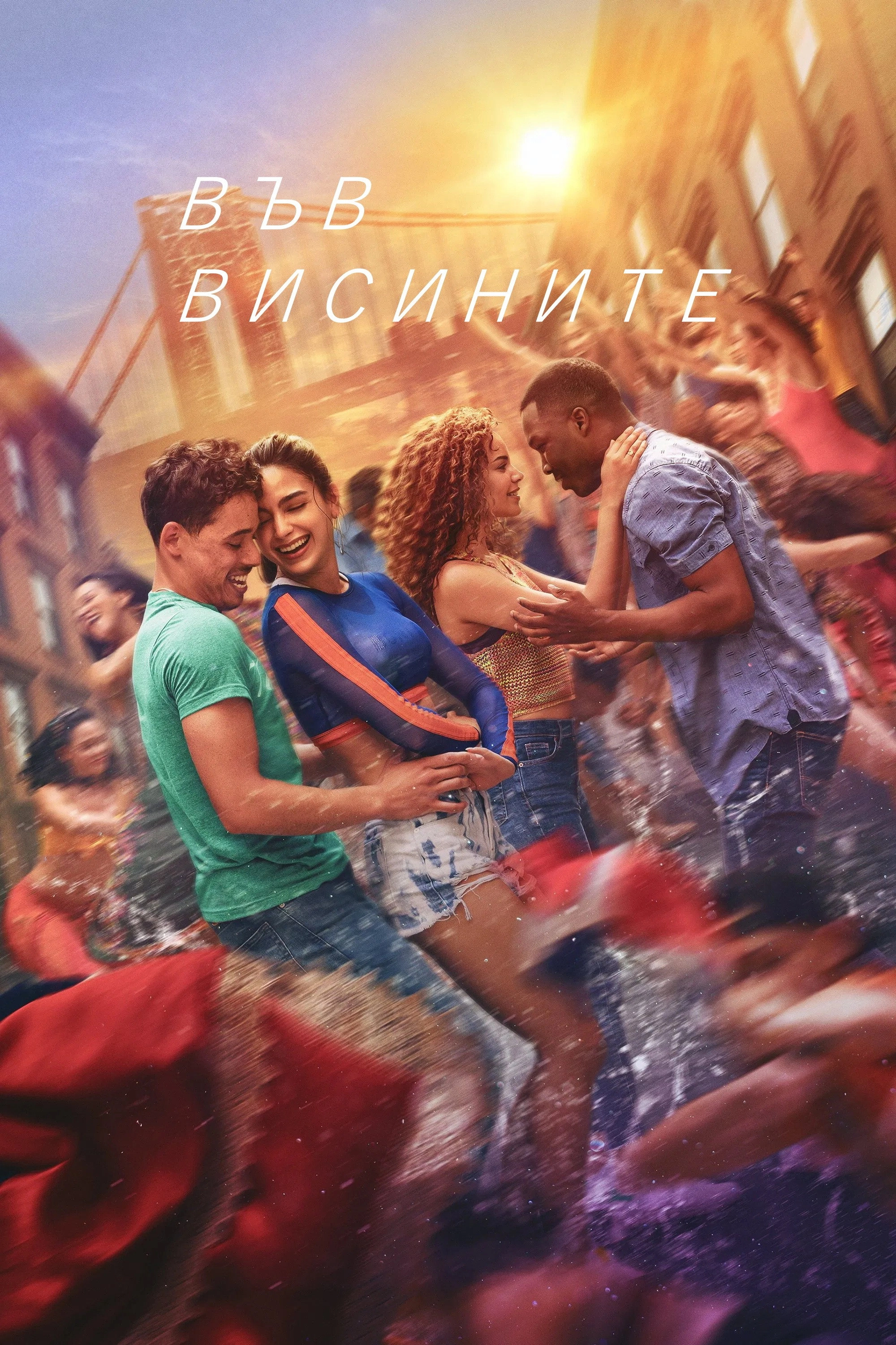 In the Heights