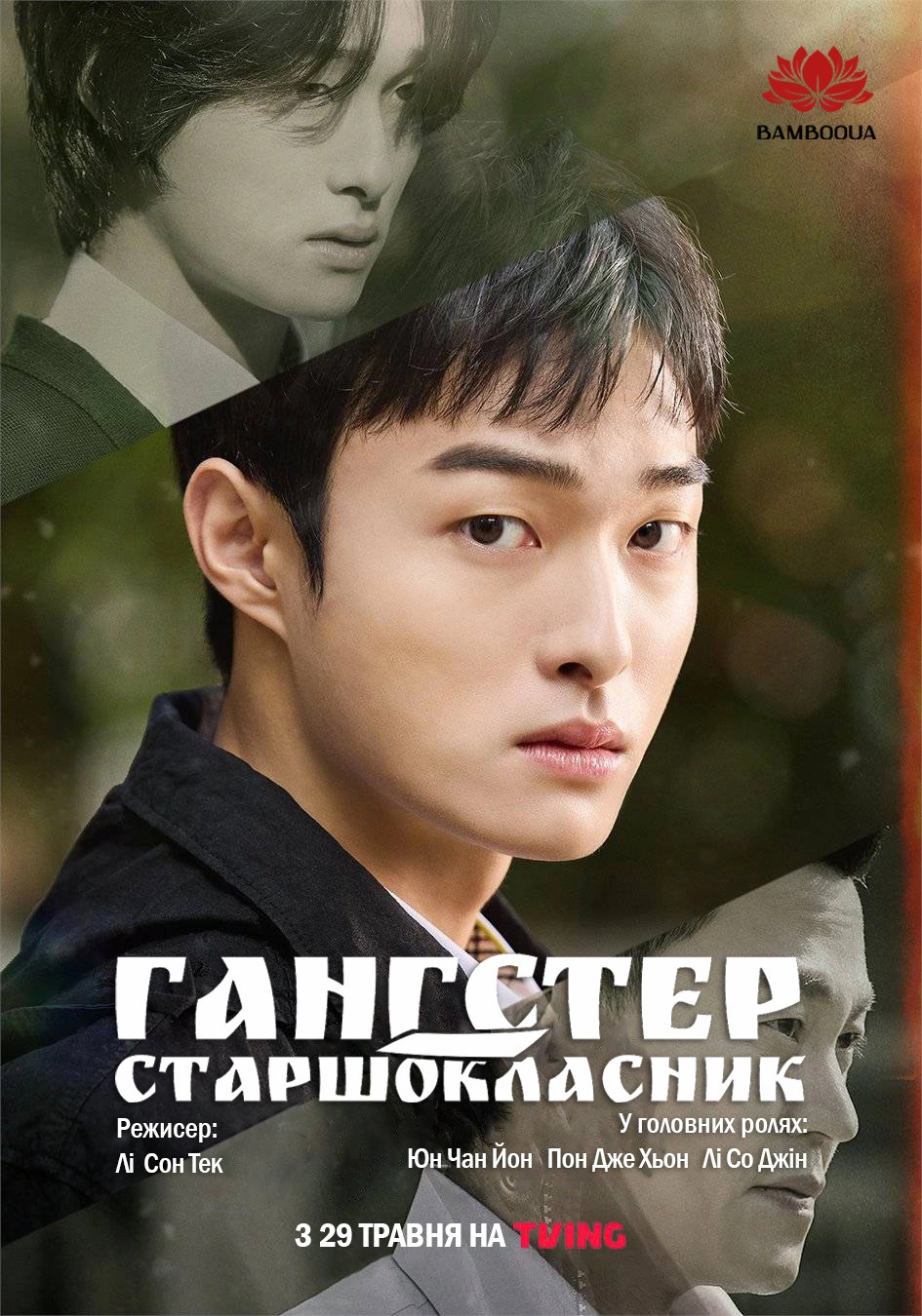 High School Return of a Gangster