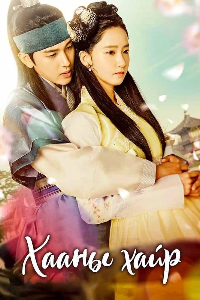 The King in Love
