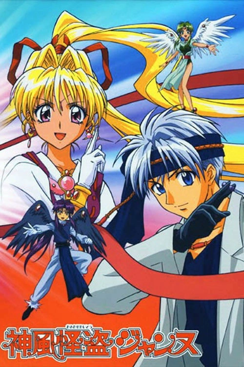 Kamikaze Kaitou Jeanne