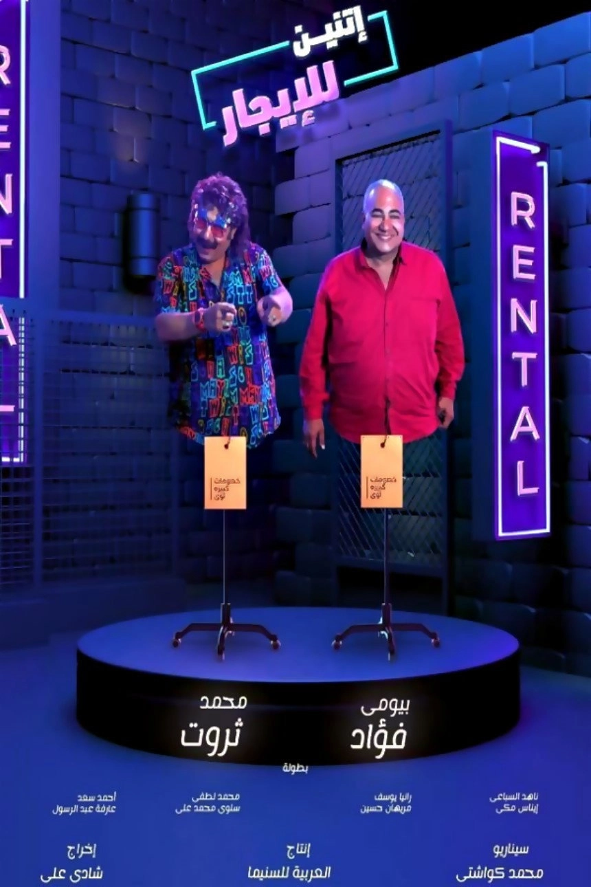 Two For Rent