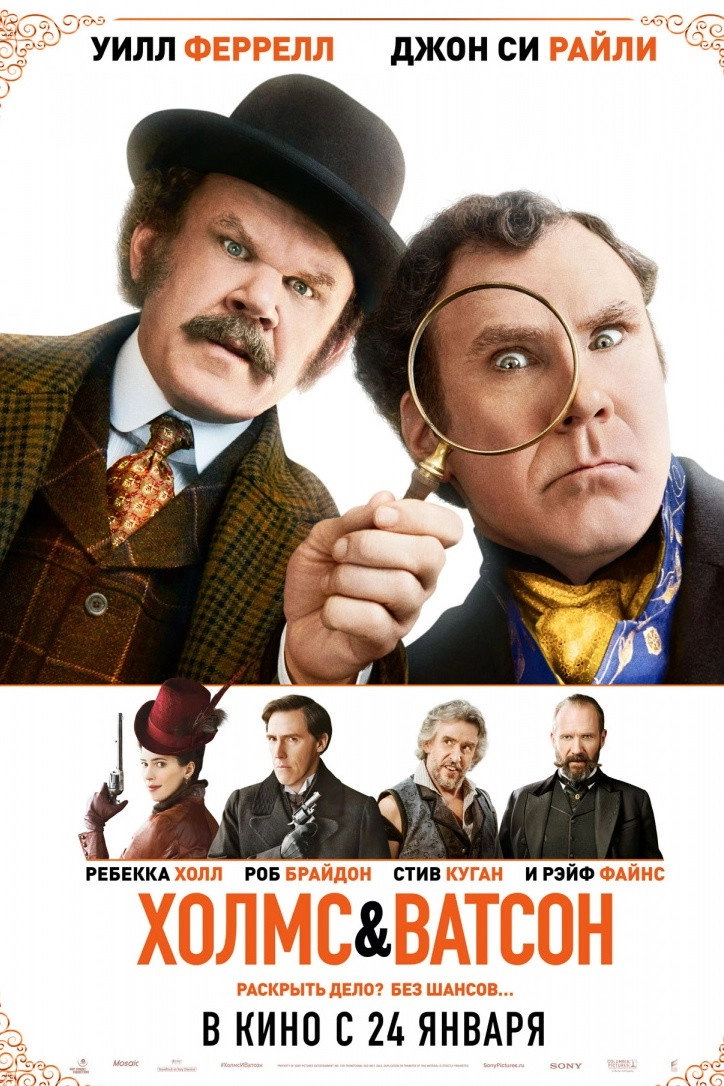 Holmes & Watson