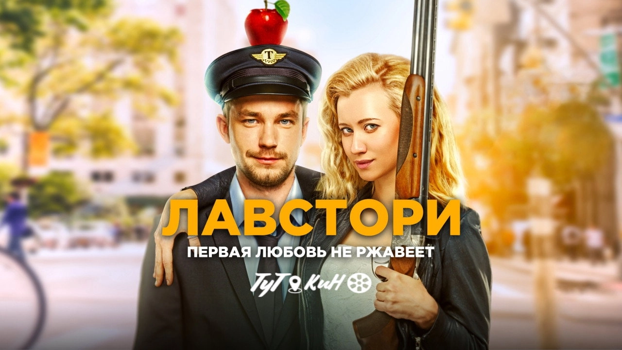 Love Story