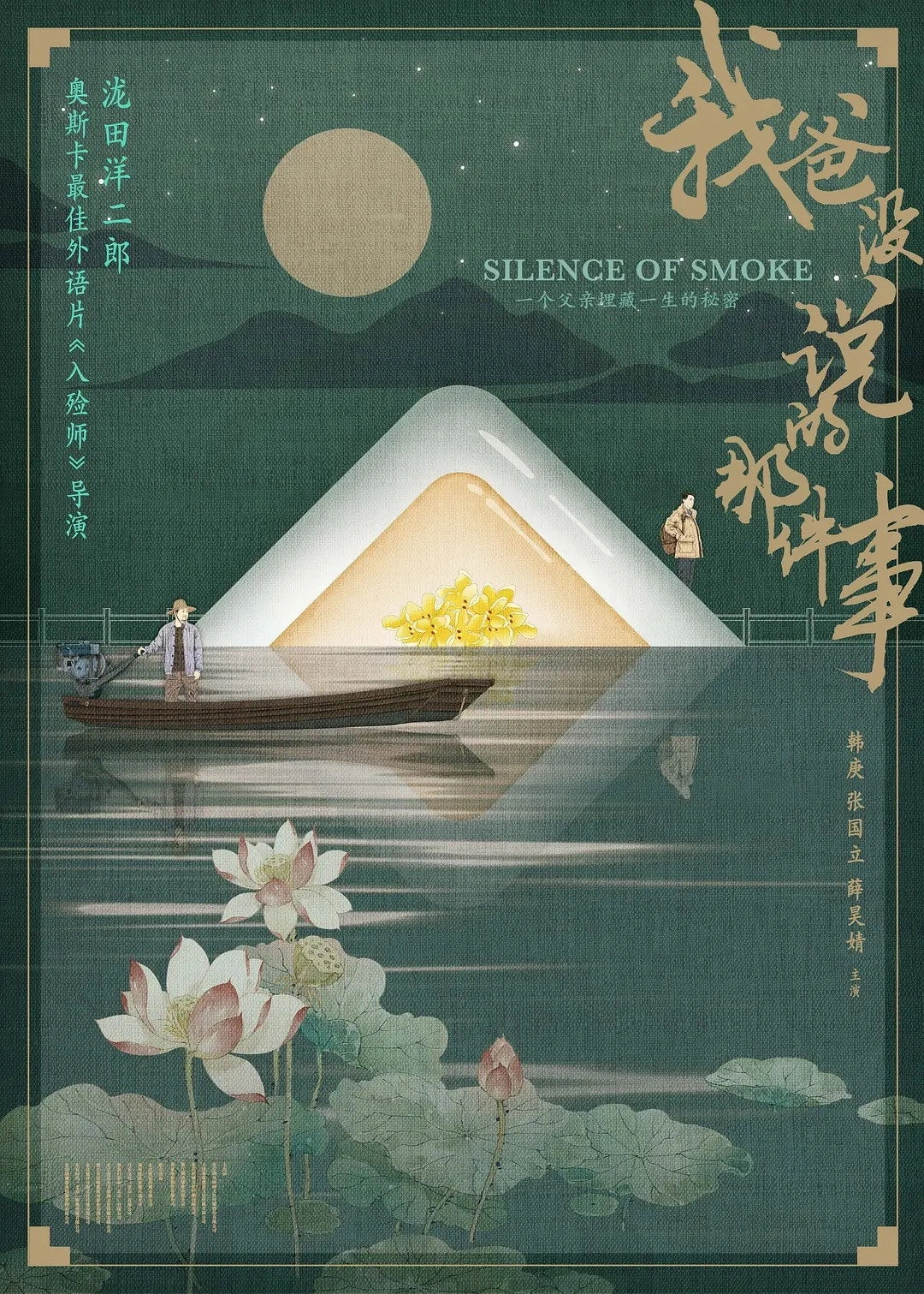 Silence of Smoke