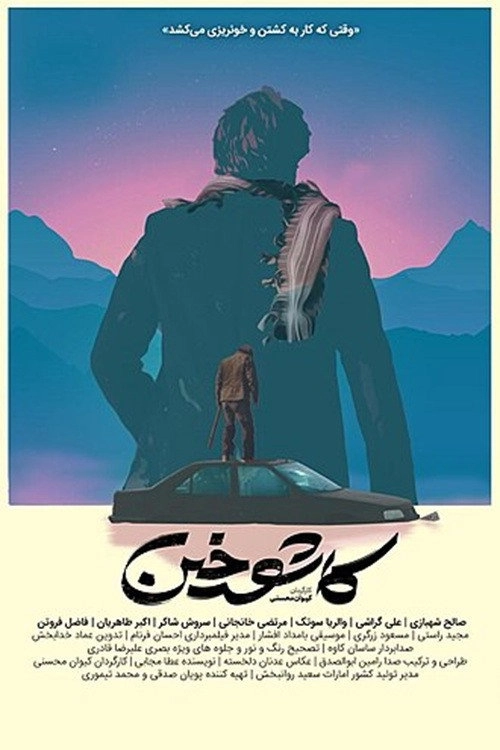 Kashokhin
