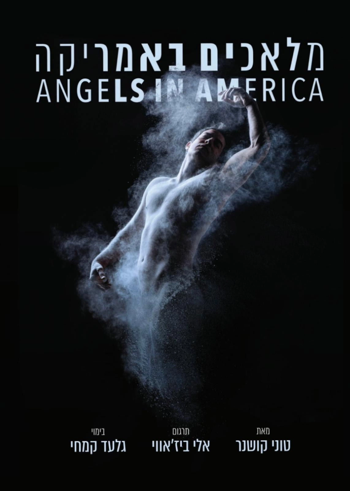 Angels in America - Part One: Millennium Approaches