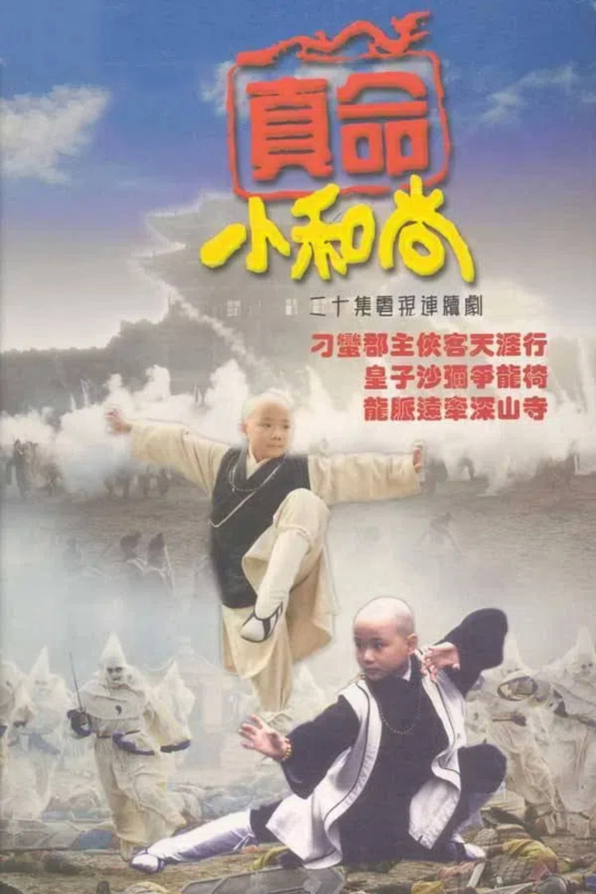 The Royal Monk