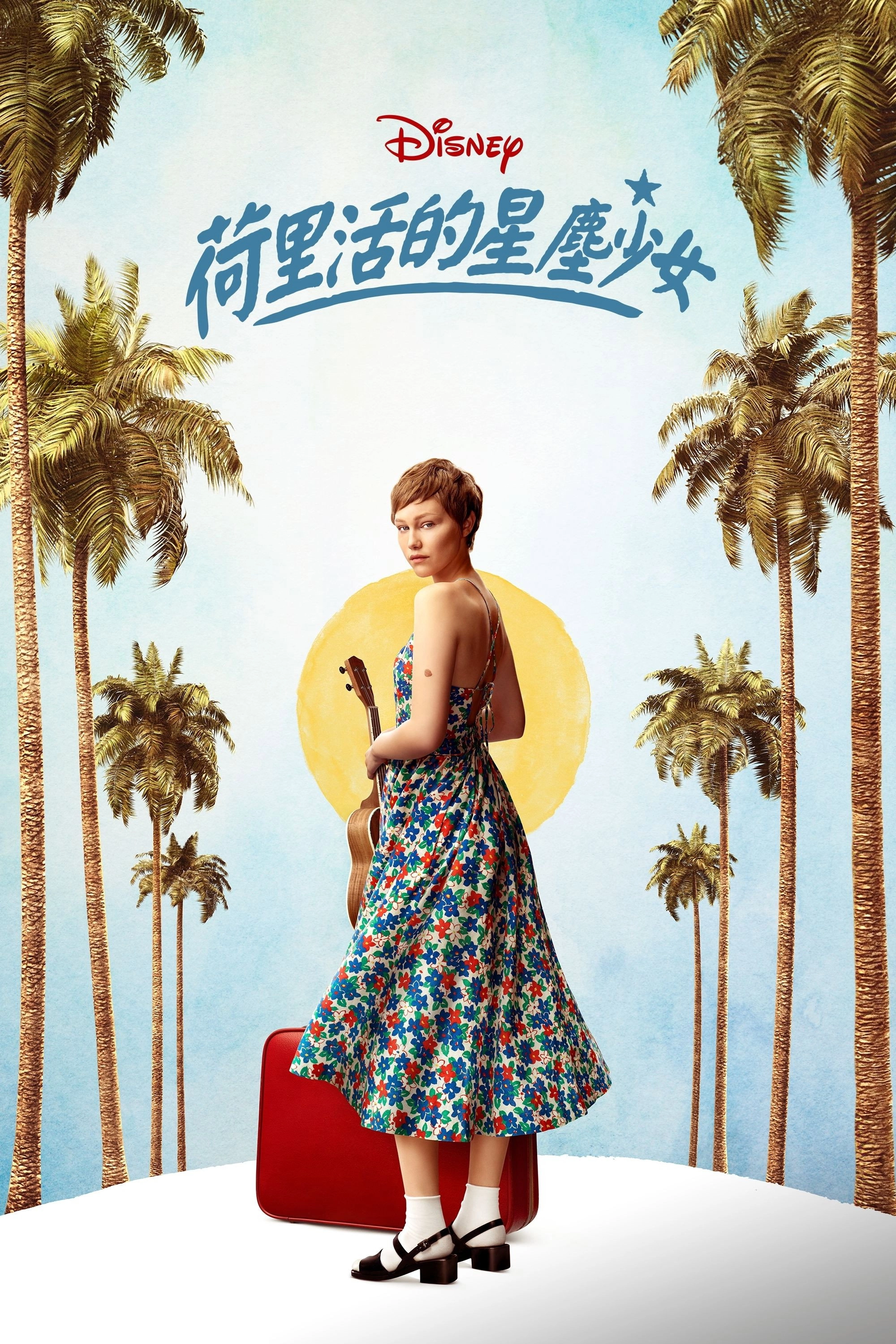 Hollywood Stargirl