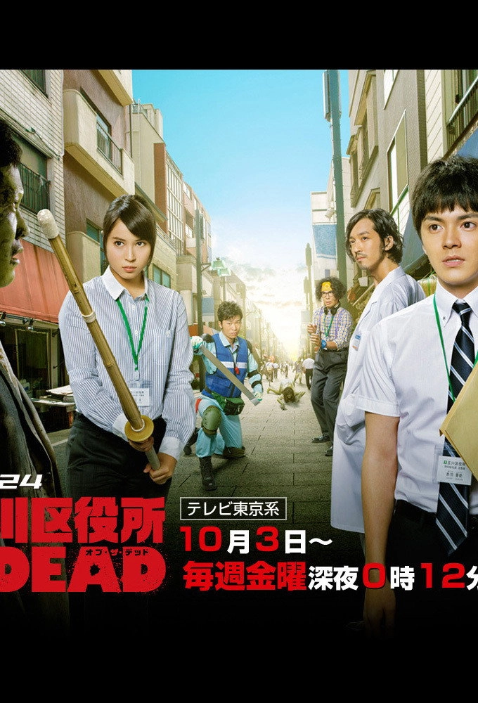 Tamagawa Ward Office of the Dead
