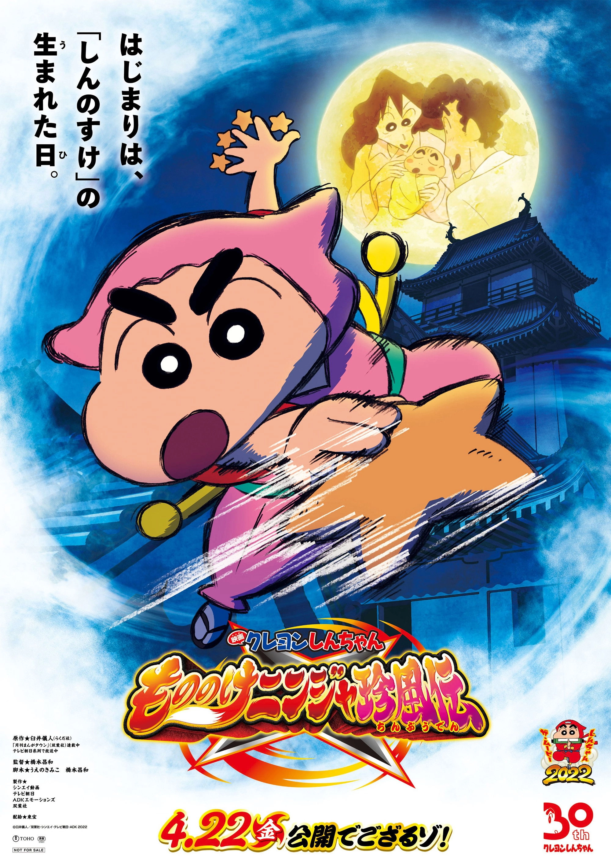 Crayon Shin-chan the Movie: The Tornado Legend of Ninja Mononoke