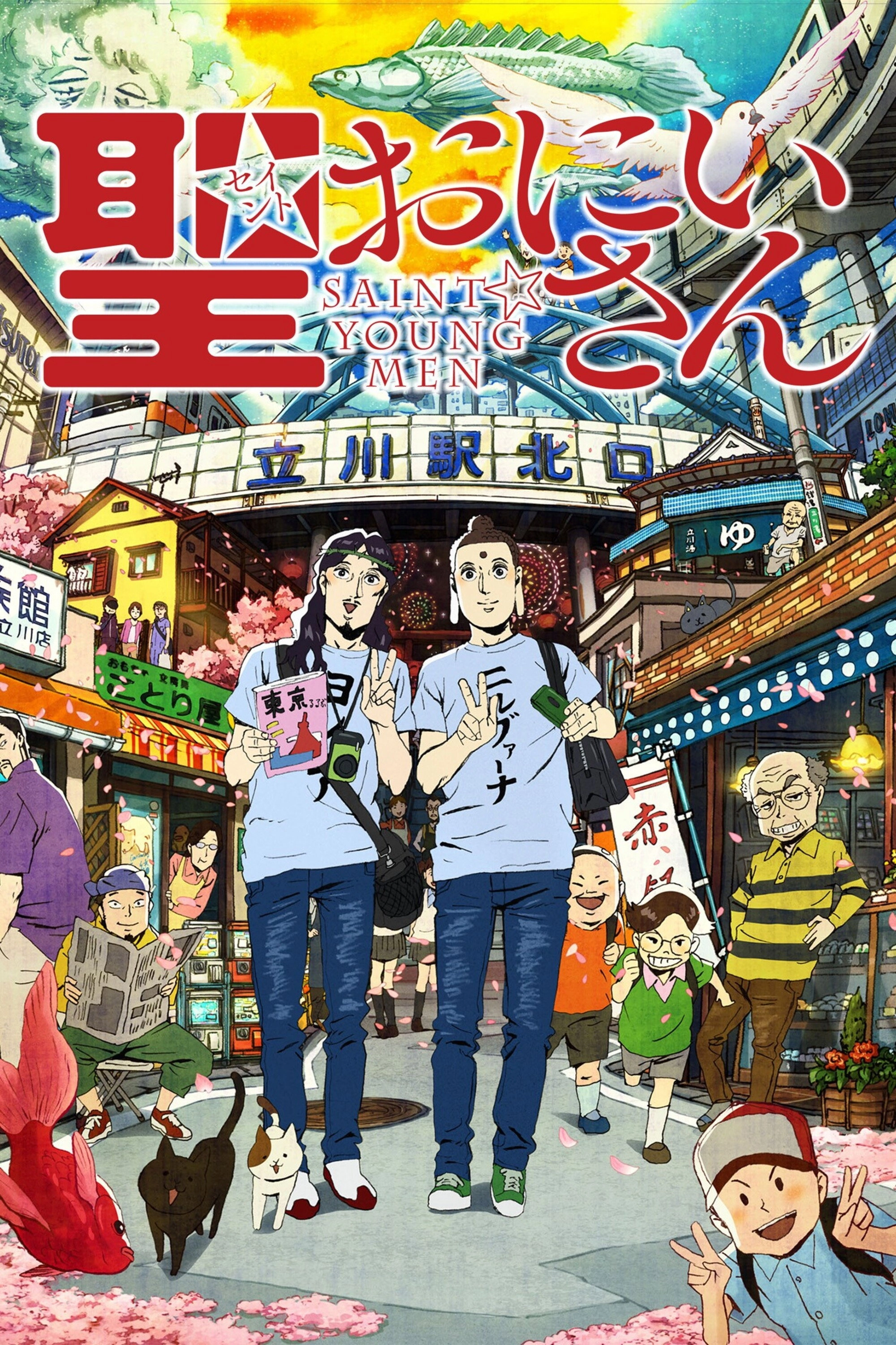 Saint☆Young Men