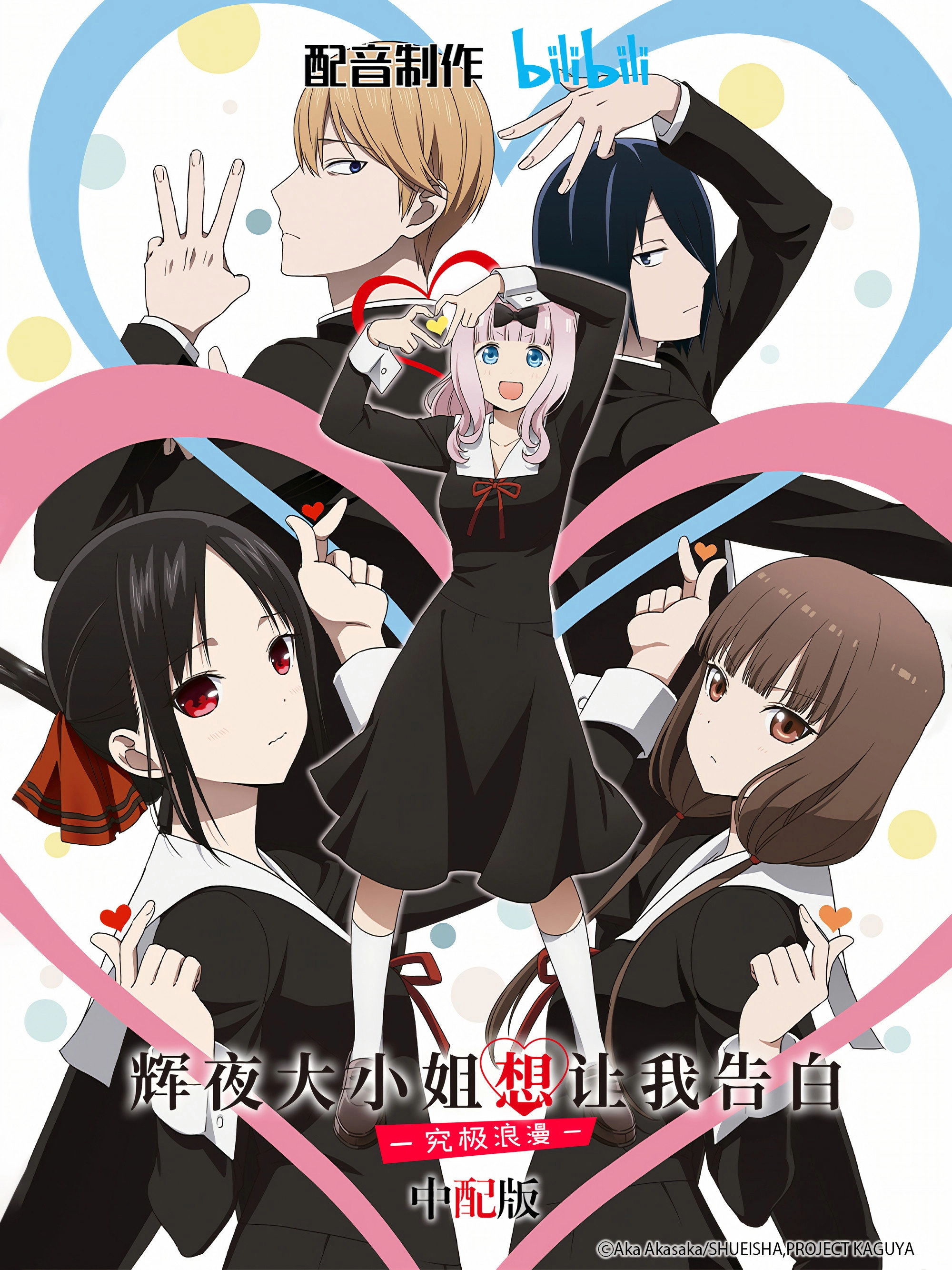 Kaguya-sama: Love Is War
