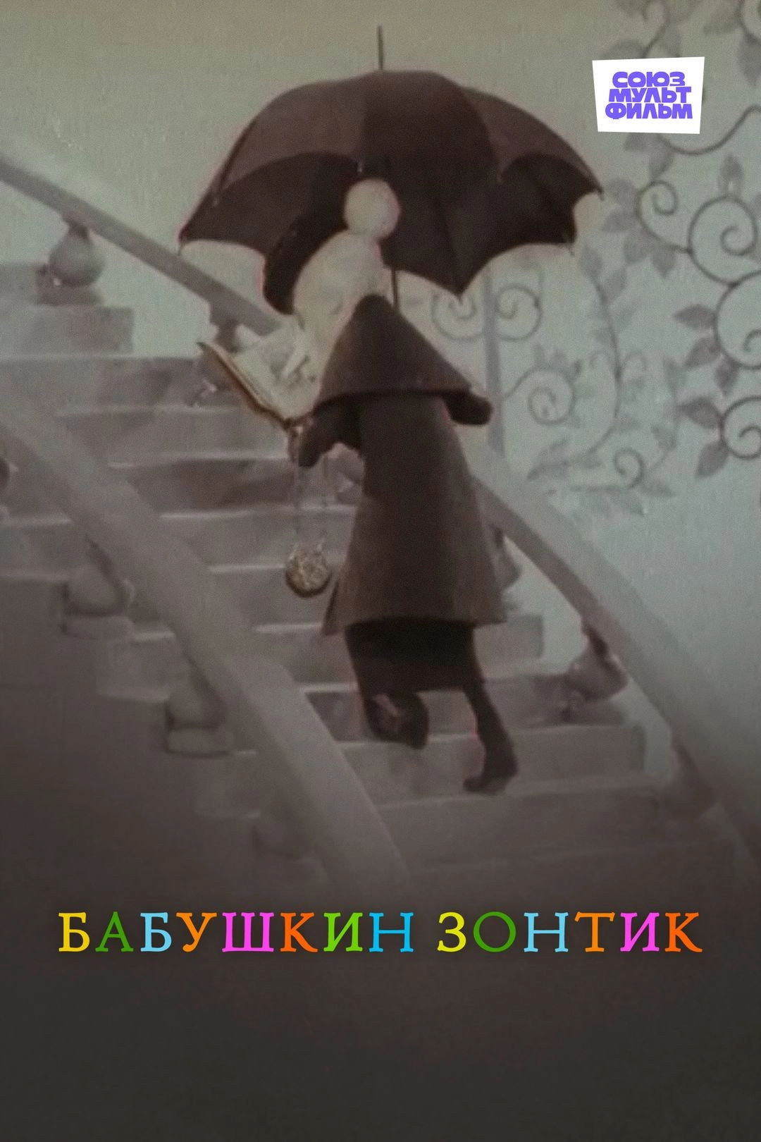 Grandma's Umbrella