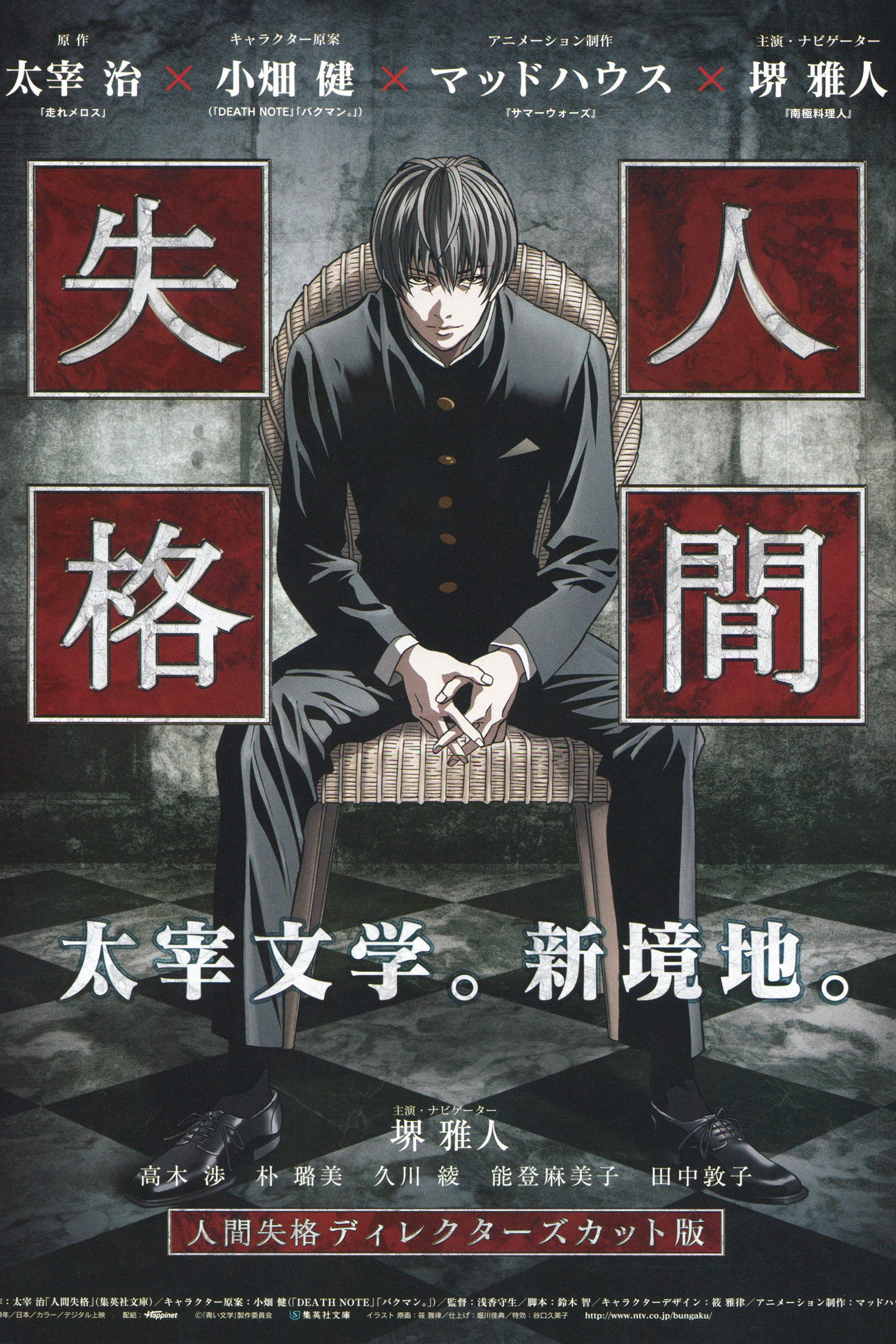 Aoi Bungaku Series