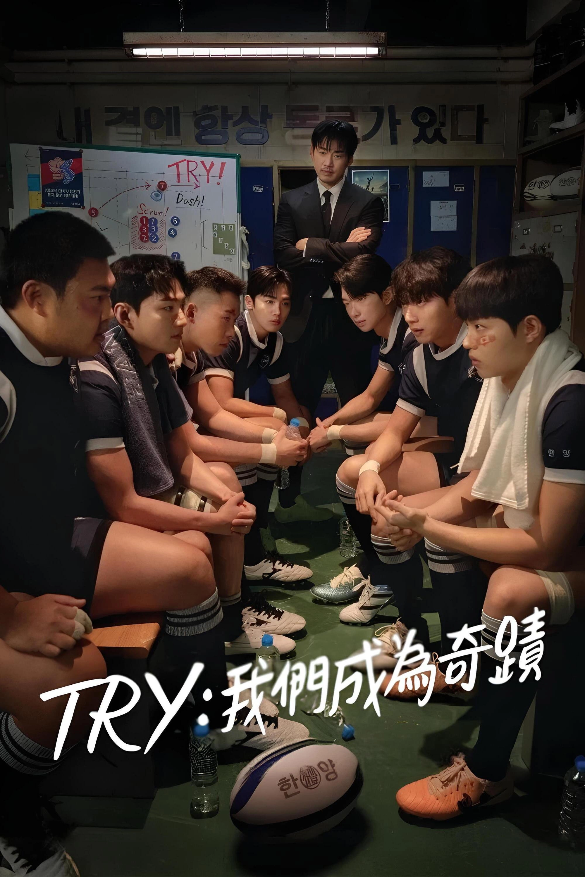 The Winning Try