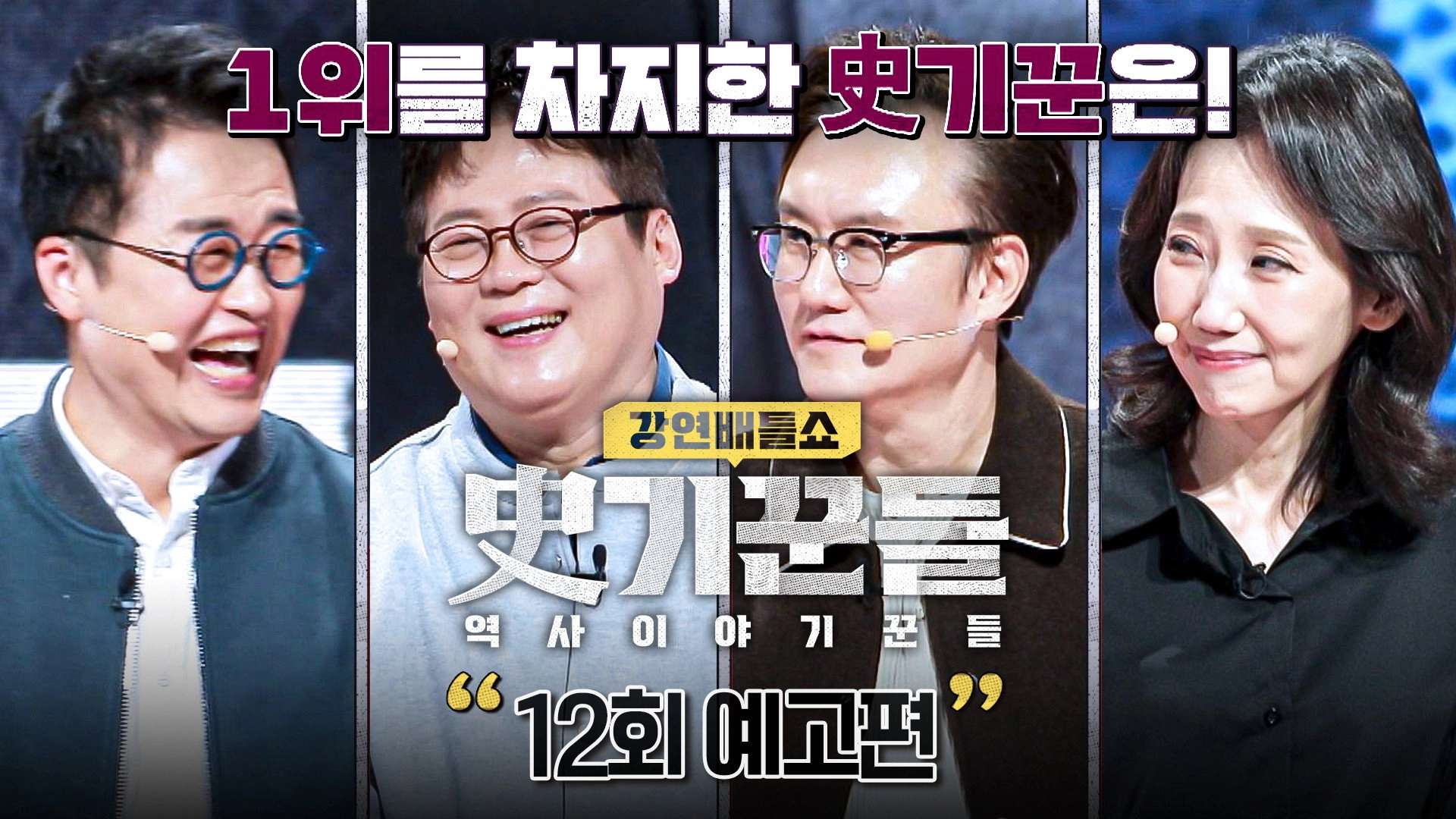 강연배틀쇼 사기꾼들