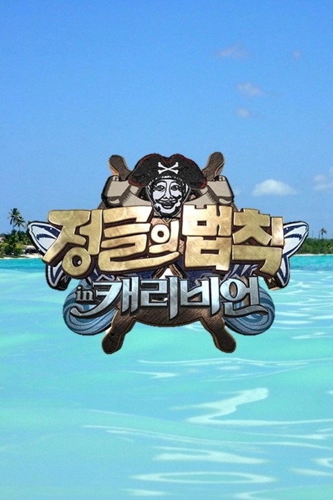 Law of the Jungle