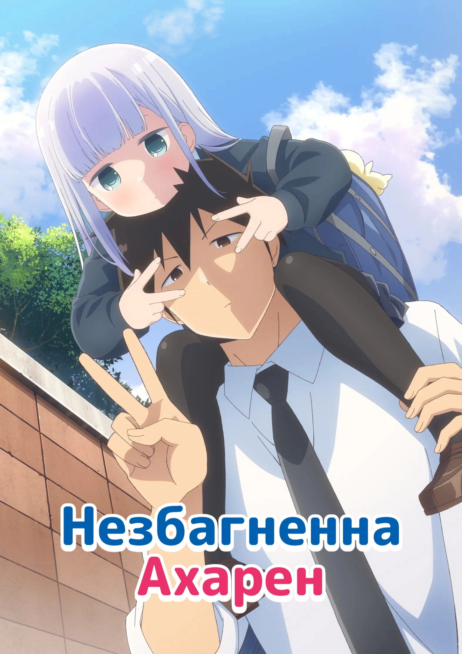 Aharen-san wa Hakarenai