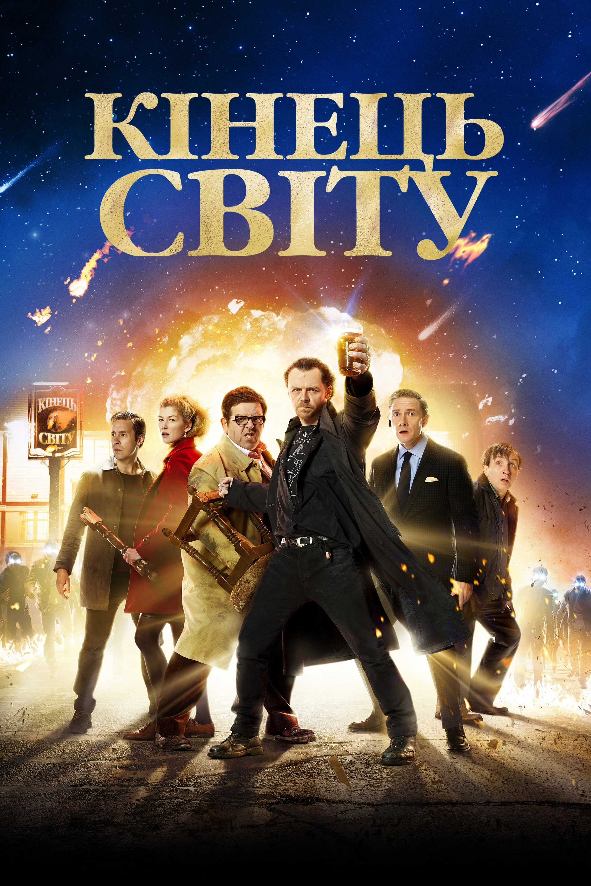 The World's End