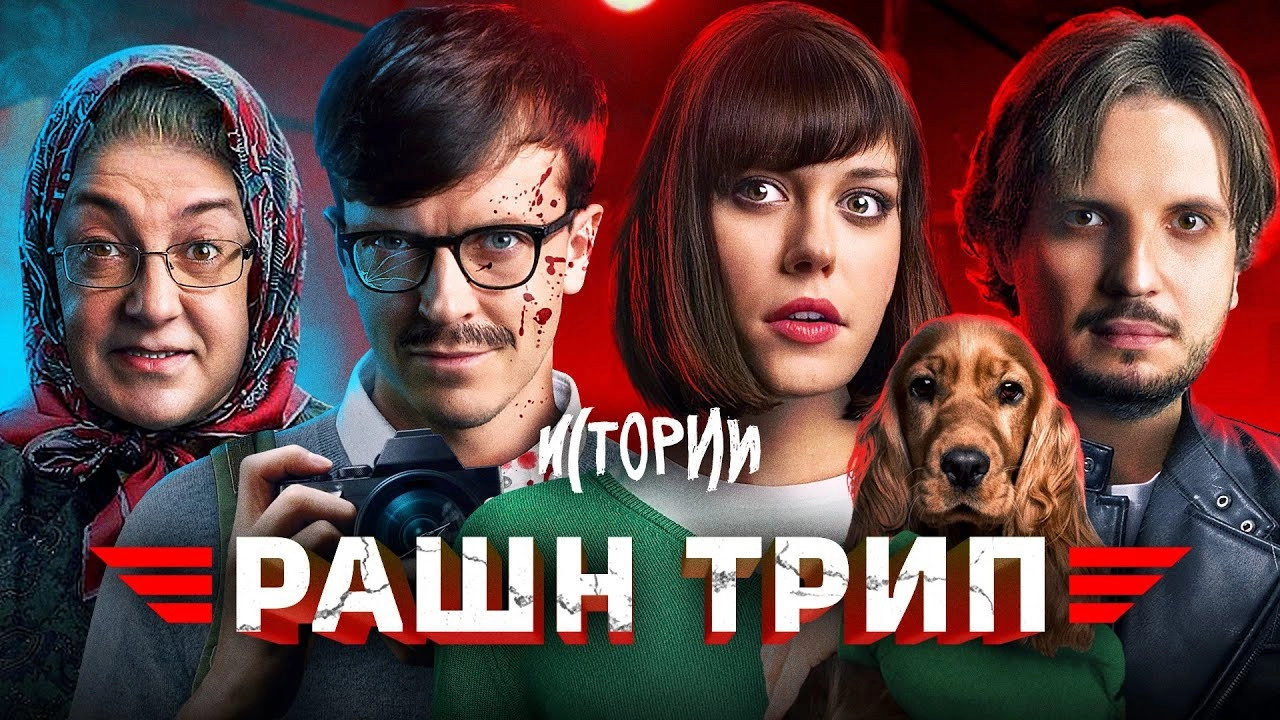 Импровизация. Истории