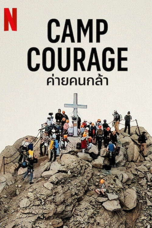 Camp Courage