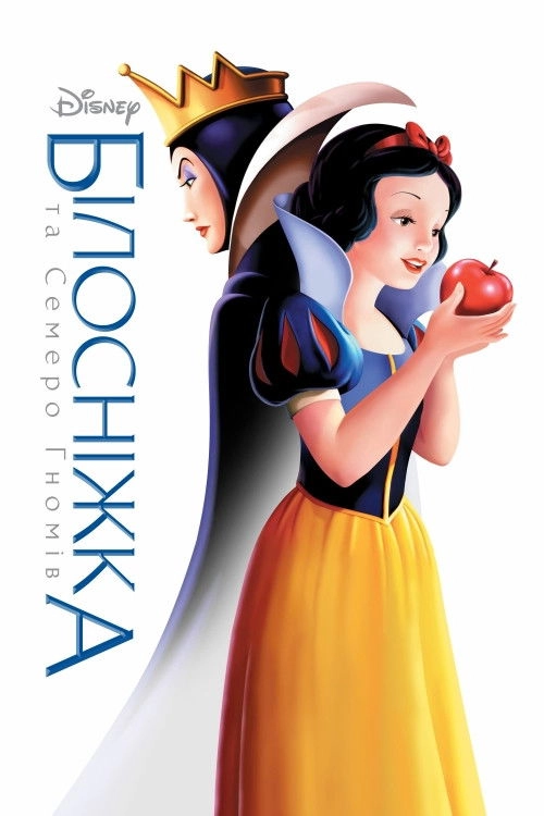 Snow White and the Seven Dwarfs