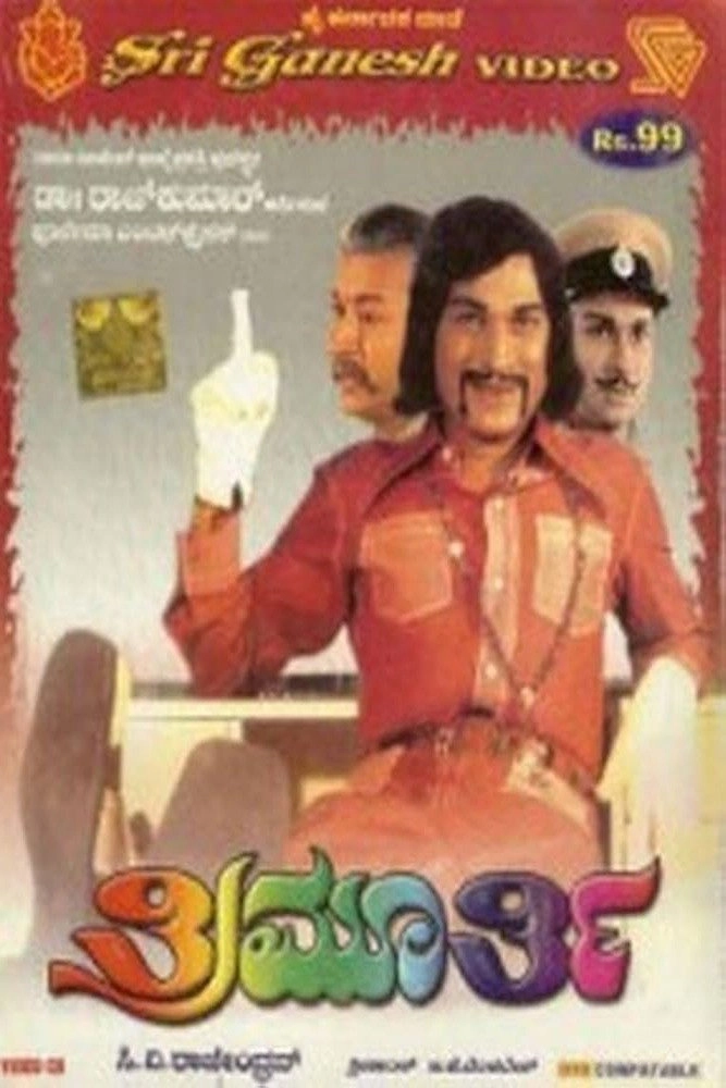 Trimurthy